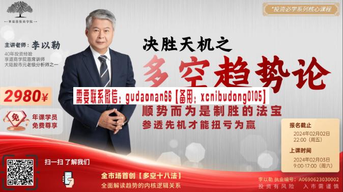 利乐老师李以勒2024年决胜天机之多空趋势论炒股视频培训课程-外汇波段交易的经验