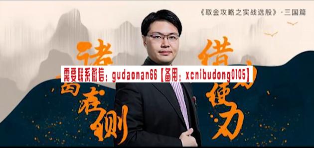 坦克爷孙伊廷 诸葛在侧 借力使力 借金攻略之实战选股线下视频课程-日内波段交易系统