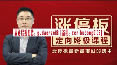 李晓光：涨停板定向终极课程-波股交易机会