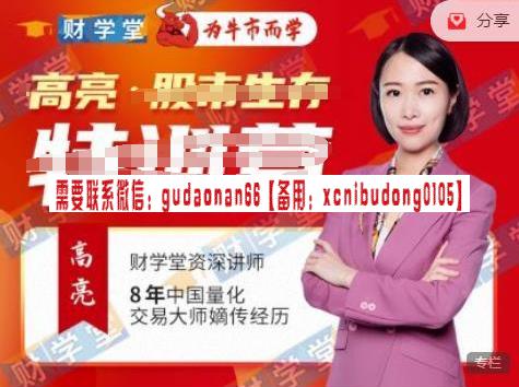 财学堂 高亮 动力学原理 视频课程19集-外汇波段交易法