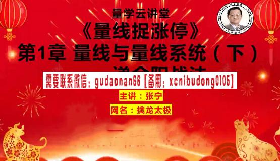量学云讲堂 张宁基训第41期量线捉涨停视频课程-期货5分钟双均线波段交易系统