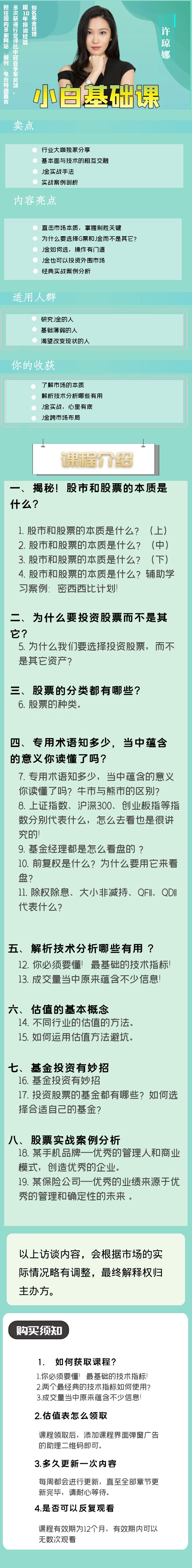 许琼娜小白基础课视频课程-期货入门课程