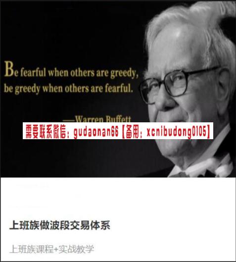 上班族做波段交易体系《核心选股》股票培训课程-波段交易法