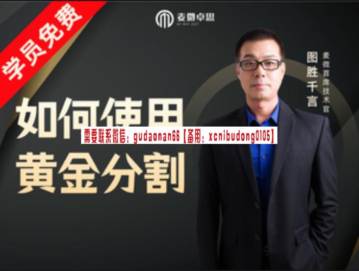 图胜千言老师【交易技能】如何使用黄金分割-上海期货培训课程