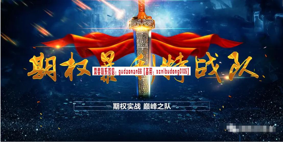 小马&王勇 期权暴利特战队 期权实战视频课程-期货从业考试课程