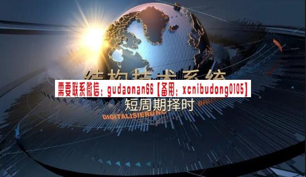 明德商学院术道有方结构技术系统—短周期择时-如何利用分时走势图做波段交易