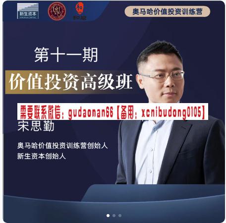 宋思勤奥马哈价值奥投十期四阶-期货从业资格考试课程