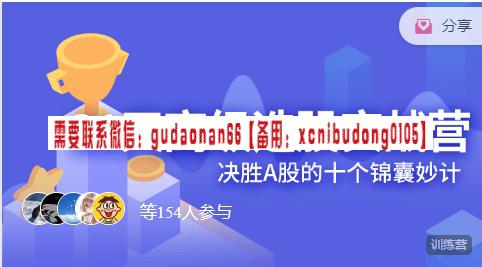 萝卜学院复和21天高级实战营第八期视频课程-波段交易vs超势交易