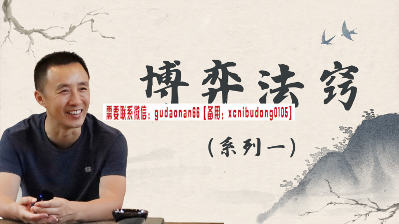 青兕山院咏春【博弈法窍】系列一《博弈九品》期货视频教程-波段交易量指标