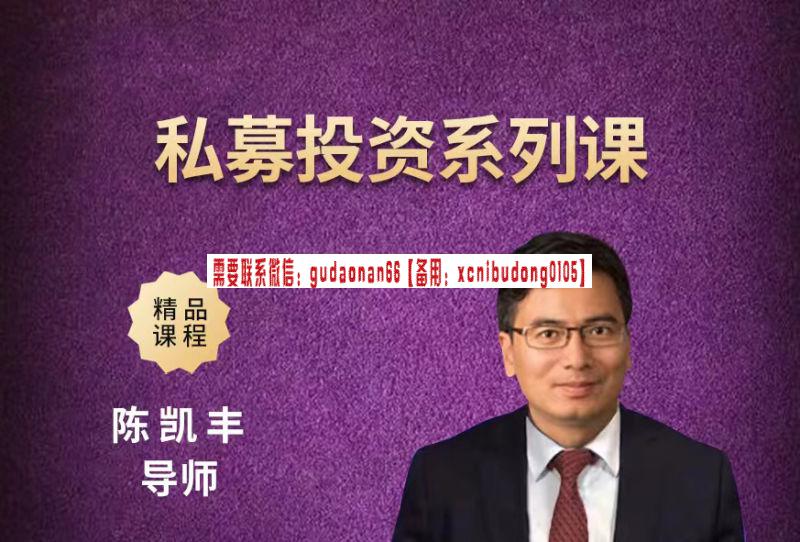 陈凯丰私募投资系列课 精品课程-简单纯粹的波段交易