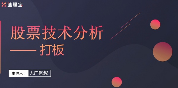 大户狗叔 股票技术分析—打板视频课程-证券与期货专业课程