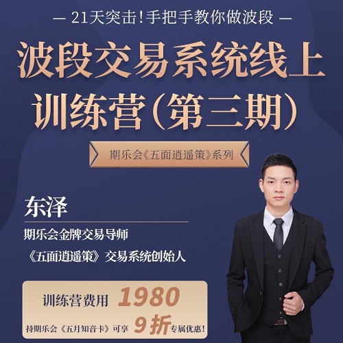 东泽 波段交易系统线上训练营 第三期-期货数据分折师课程