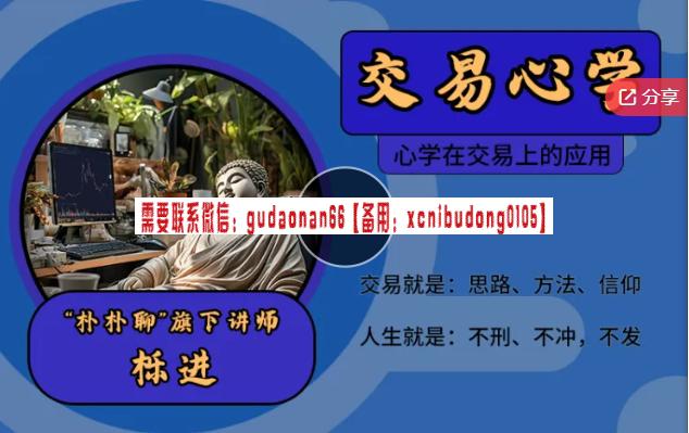 栎进【交易心学】心学在交易上的应用录音-波段交易大师