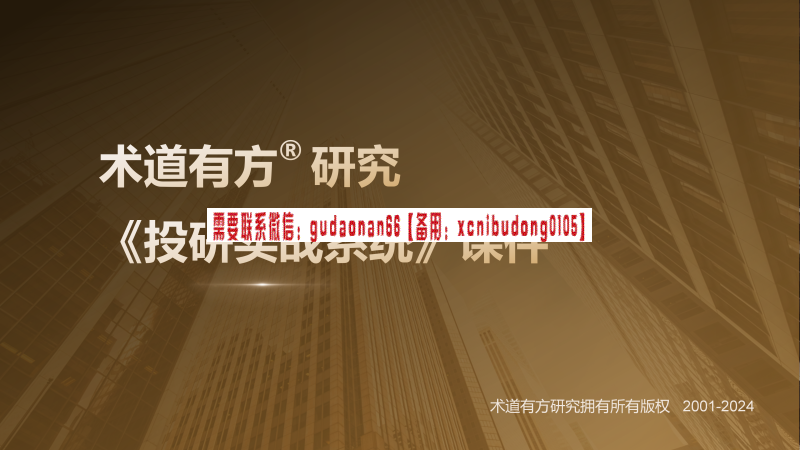 术道有方《术道有方研究投研实战系统》2024版视频课程-棉花期货入门课程