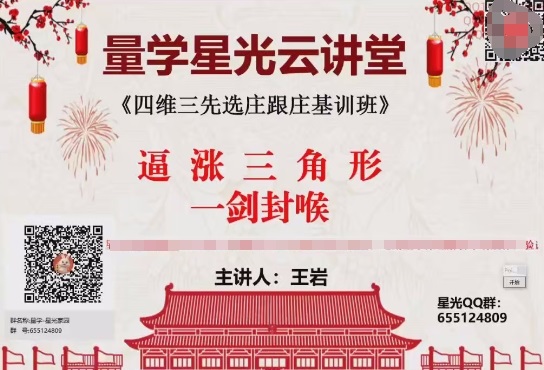 量学云讲堂 王岩2024年第51期视频 主课正课系统课+收评 共52视频-期货波段交易方法