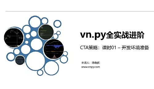 陈晓优 npy全实战进阶系列 – CTA策略期货教程量化交易智能交易策略-期货波段交易王向洋