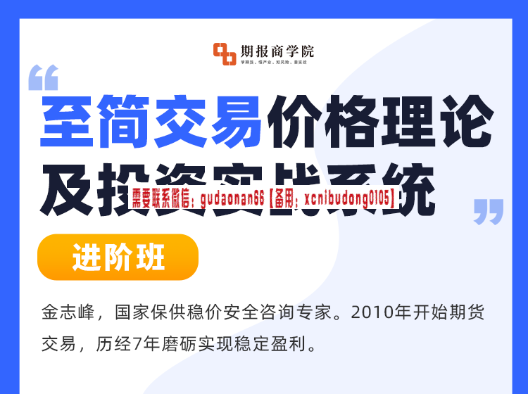 金志峰（进阶）“至简交易”价格理论及投资实战系统-恒指期货课程