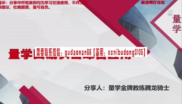 量学云讲堂腾龙骑士张宇量学第16期+第八段位课-股票日内波段交易