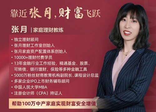 张月 家庭理财魔法训练营，从0-1建立理财体系，持续创造睡后收入-期货从业考试培训课程
