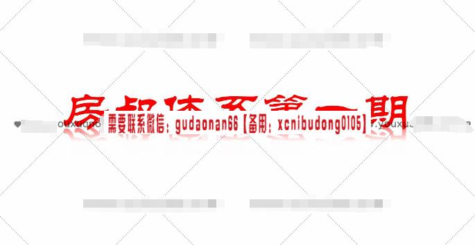 帝都九套房·房叔体系第一期（主讲筹码体系）视频+图文-宏源期货培训课程视频