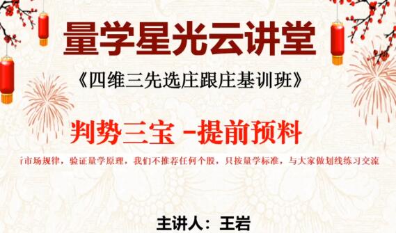 量学云讲堂 王岩江宇龙2024年第52期视频 主课正课系统课+收评-期货从业资格课程