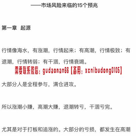 杜牛牛晴雨表 市场风险的15个预兆 1文档-波段交易法则pDF下载