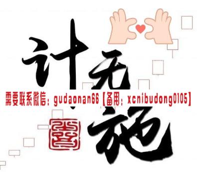 作手计无施2024视频课程合集-波段交易策略