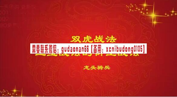 量学云讲堂 单晓禹2024龙头骑兵第22期课程正课系统课+收评-期货课程哪个好