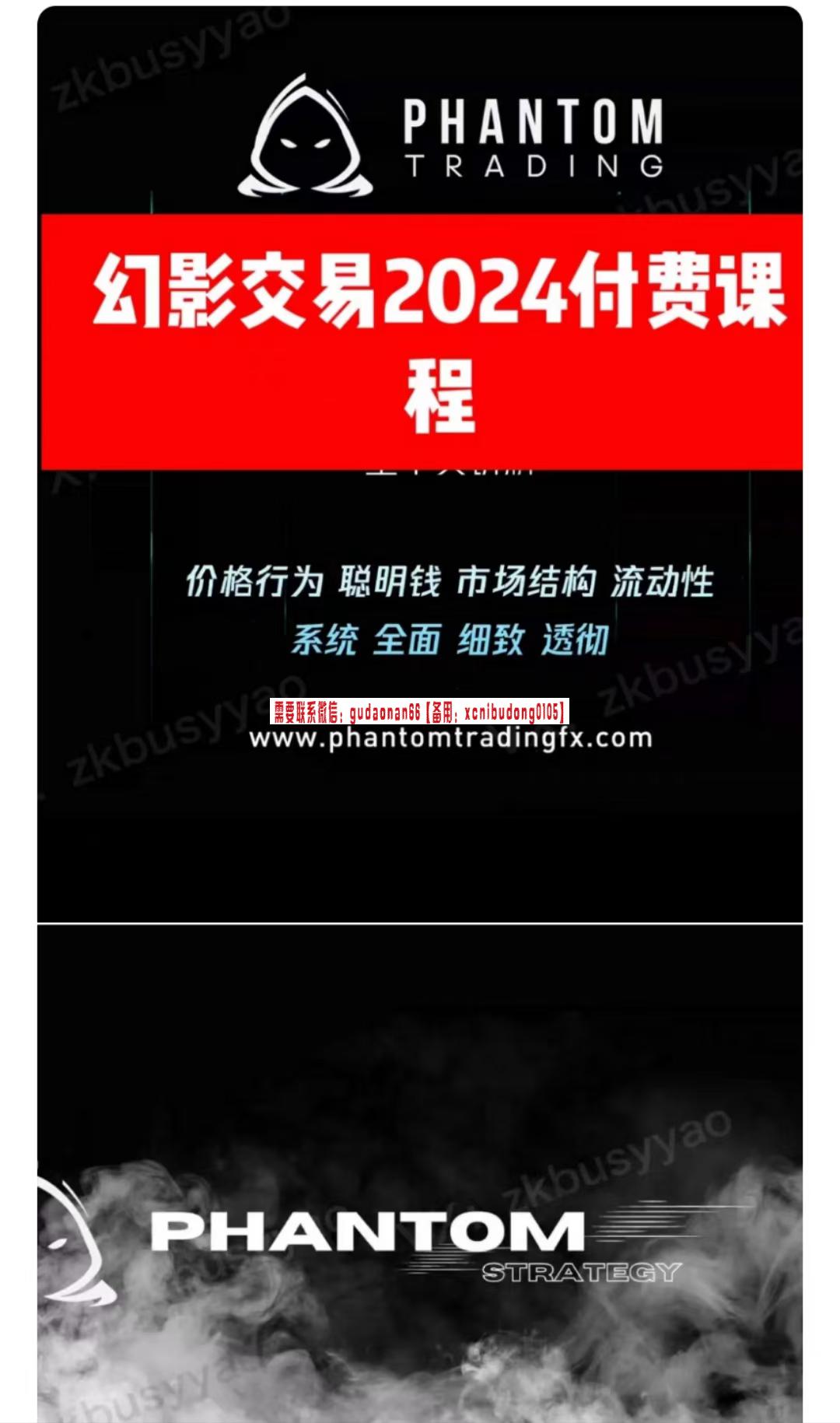 幻影交易2024 付费课程 Phantom Trading 2024 全套中文讲解 全网首发-期货课程全套视频免费
