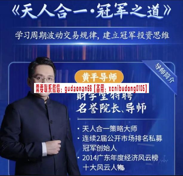 财学堂黄平《天人合一冠军之道》系统课,学习周期波动交易规律,建立冠军投资思维-期货日内波段交易方法