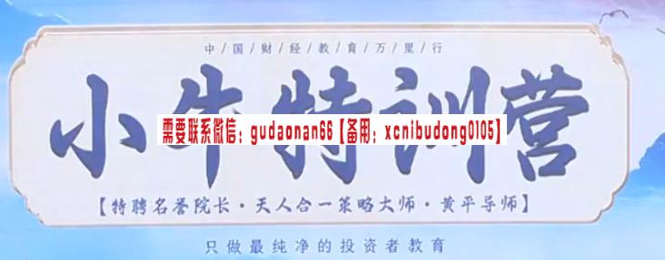 财学堂黄平《小牛特训营》5天课程-期货从业资格考试在线课程