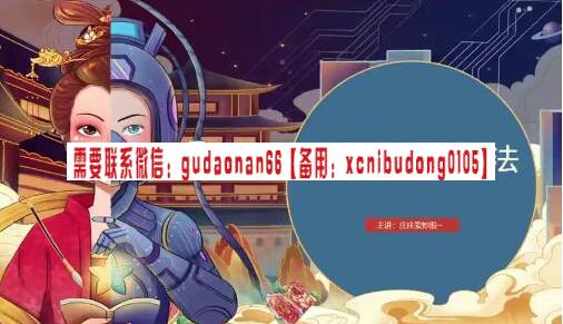 庄庄爱炒股 庄主小课堂精准分时做T+分时承接的秘密+分时半路追龙战法-波殴交易指标公式