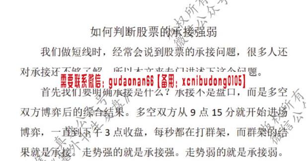 塞外书生 如何判断股票的承接强弱 1文档-期货课程谁讲的好
