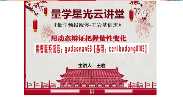 量学云讲堂 王岩江宇龙2024年第54期视频 主课正课系统课+收评-外汇波段交易高手