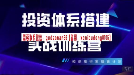 投资体系搭建实战训练营-波段交易策略