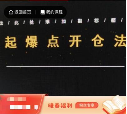 起爆点开仓法-期货交易课程