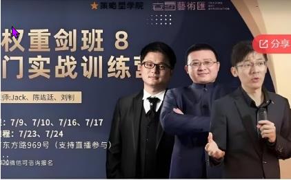 策略星学院JACK 陈竑廷 刘钊 期权重剑班加值班-波段选股王可以交易吗