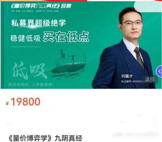 刘骥才 量价博弈学 九阴真经 12集+课件-期货法律法规课程