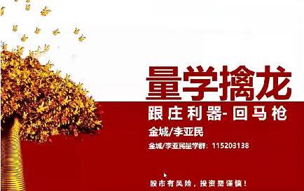量学大讲堂 金诚李亚民 2025年第59期视频课程主课系统课+盘后 39视频-广州期货培训课程