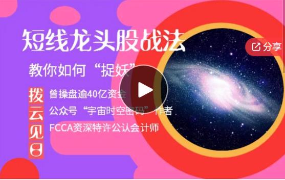 拨云见日：短线龙头股战法，教你如何“捉妖”-波段交易经典