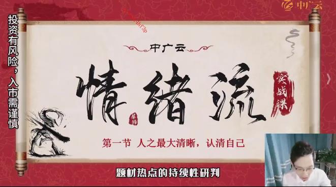 中广云犀锋郭富强高阶擒龙捉妖超短操盘手内训课指标-波股交易机会