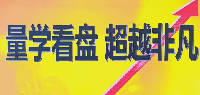 量学2024年12月黑马王子高级特训班 北京特训班线下课合成视频+文档+指标-期货日内波段交易精随