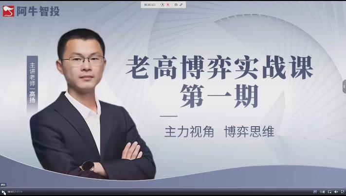 高扬股票博弈实战线下课第四期-期货波段交易系统