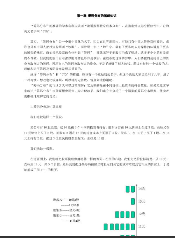 —本讲解股市筹码基础知识的彩色图文教材-高明的波段交易师