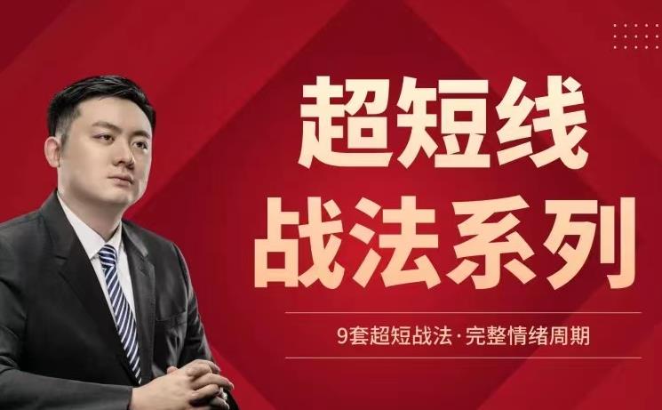 华飞看盘 超短线战法系列-期货波段交易心得