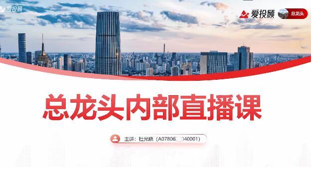 杜光晓 总龙头战法 2024年圈内教学-高级波段交易