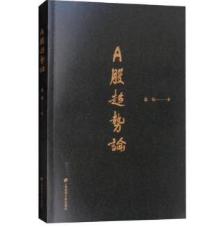 A股趋势论 温程   18年6月 pdf电子书-波段交易大师epub