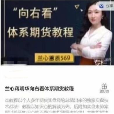 蒋明华 兰心蒋明华向右看体系期货教程-宏源期货培训课程视频