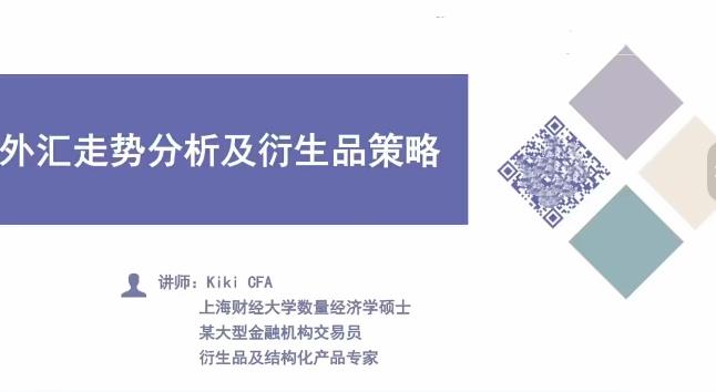 Kiki CFA 外汇实战交易及策略分析视频课程-外汇交易技巧波段划分