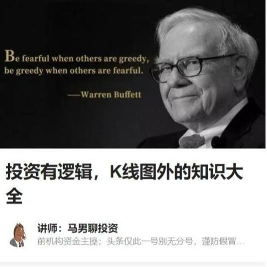 马男聊投资 投资有逻辑,K线图外的知识大全-波段损作交易系统